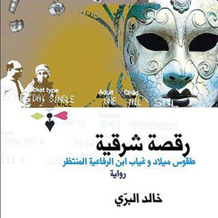 Produktbild: رقصة شرقیة