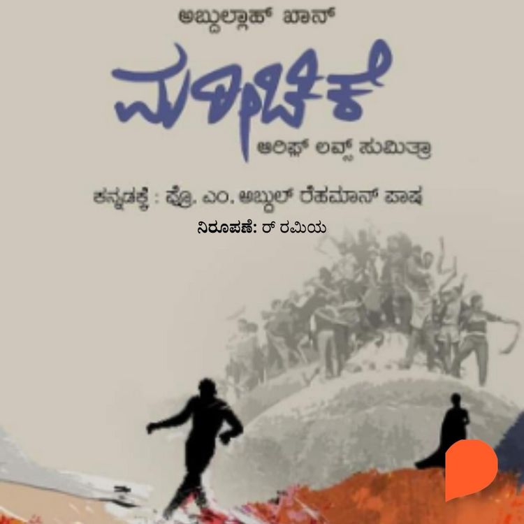 Produktbild: Mareechike Arif loves Sumitra