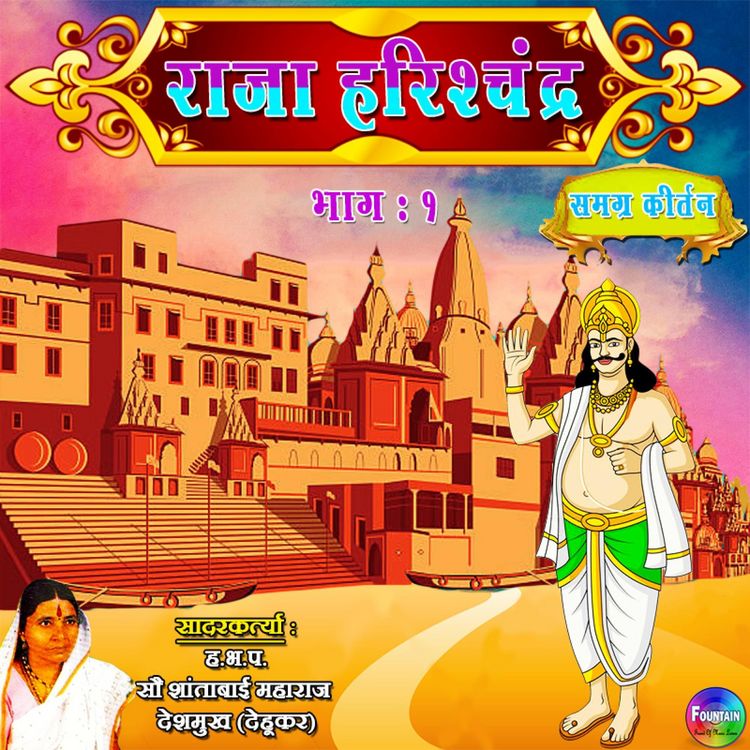 Produktbild: Raja Harishchandra Bhag 1