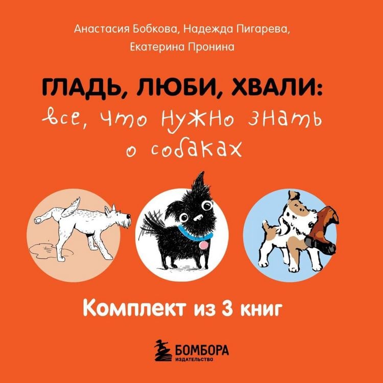 Produktbild: Glad, lyubi, hvali: vse, chto nuzhno znat o sobakah