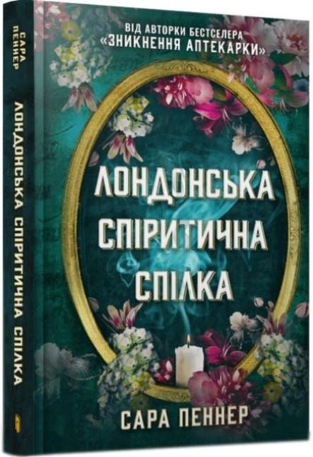 Produktbild: The London Seance Society (Ukrainian language)