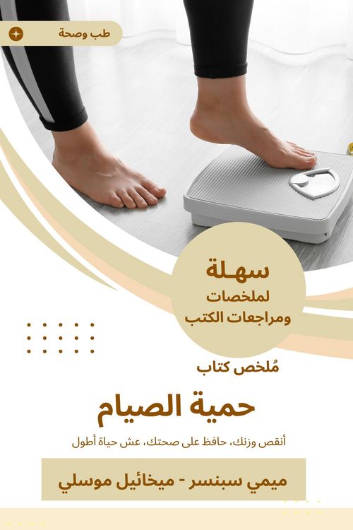 Produktbild: Summary of the fasting diet book