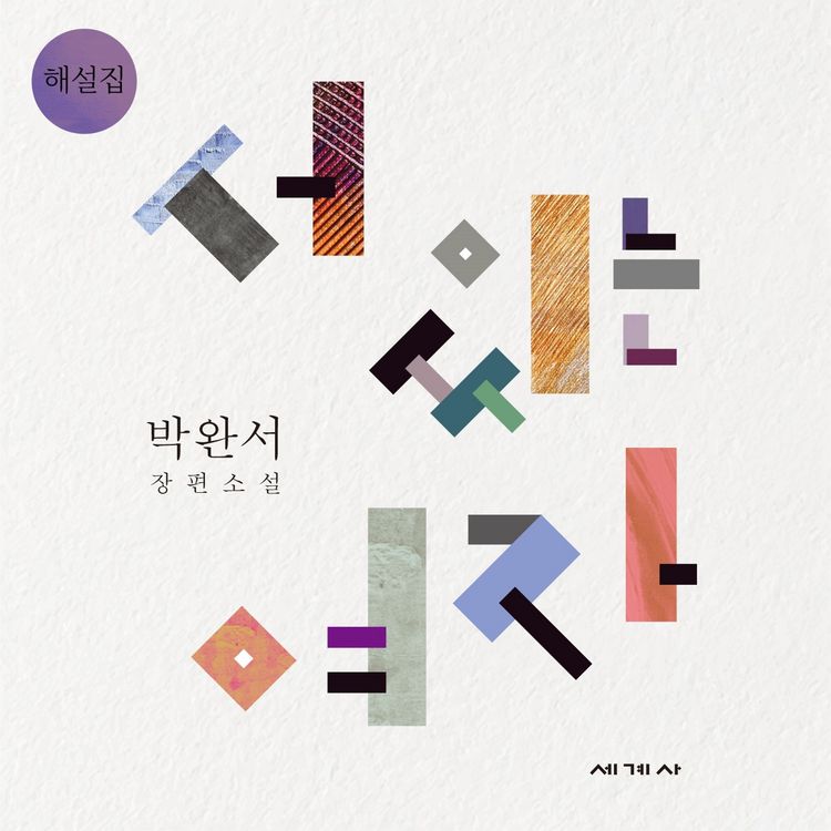 Produktbild: 서 있는 여자 해설집