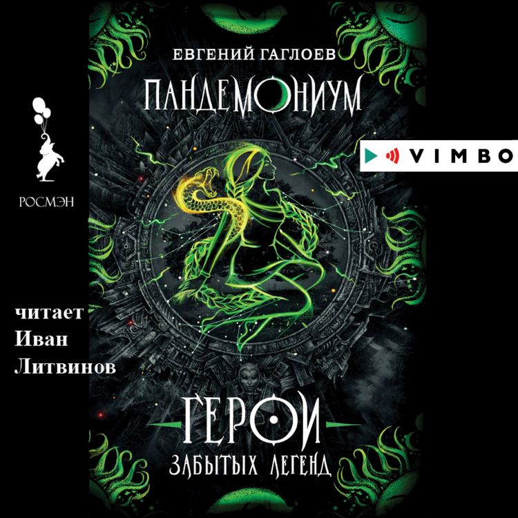 Produktbild: Pandemonium. Geroi zabytyh legend