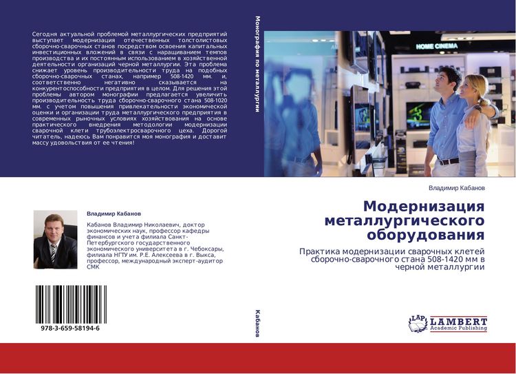 Produktbild: Modernizaciq metallurgicheskogo oborudowaniq