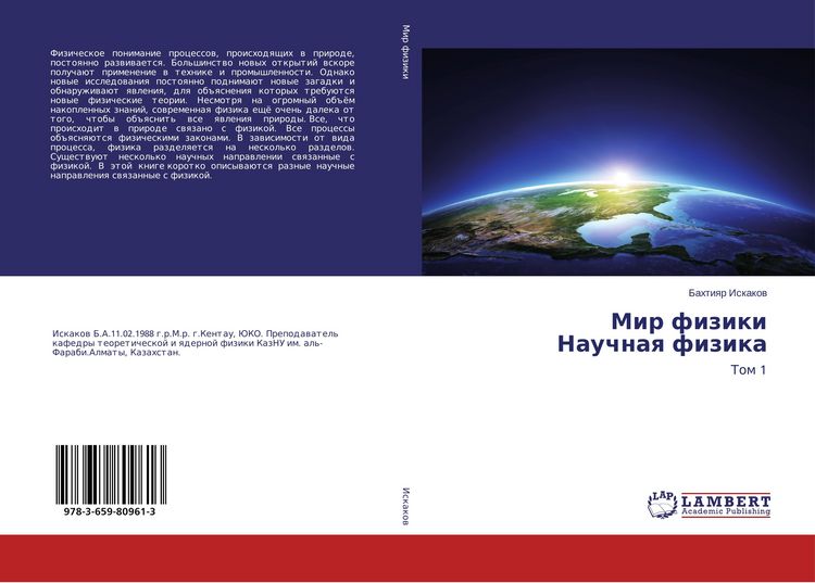 Produktbild: Mir fiziki Nauchnaq fizika
