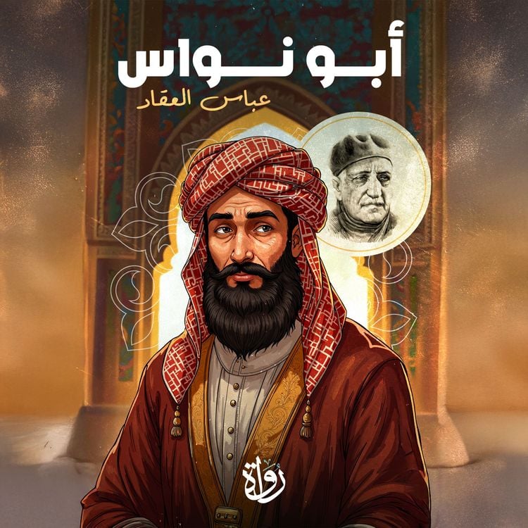 Produktbild: Abu Nawas