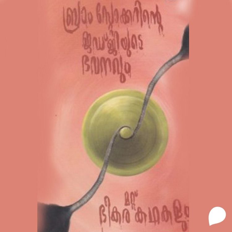 Produktbild: Bram Stokerinte Judjiyude Bhavanavum Mattu Bheekara Kadhakalum