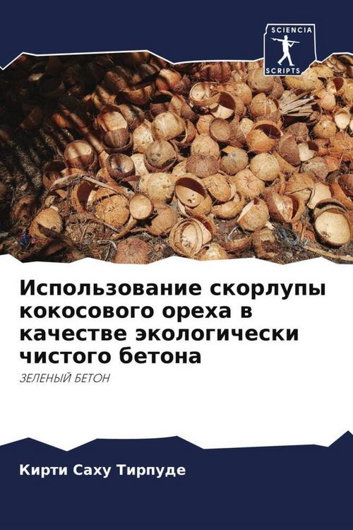 Produktbild: Ispol'zowanie skorlupy kokosowogo oreha w kachestwe &auml;kologicheski chistogo betona