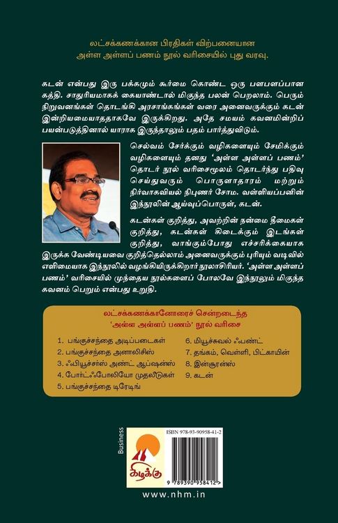 Produktbild: Alla Alla Panam 9 - Kadan / அள்ள அள்ளப் பணம் 8 - கடன்