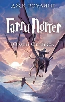 Produktbild: Harri Potter 5 i Orden Feniksa
