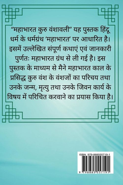 Produktbild: Mahabharat Kuru Vanshawali / महाभारत कुरु वंशावली