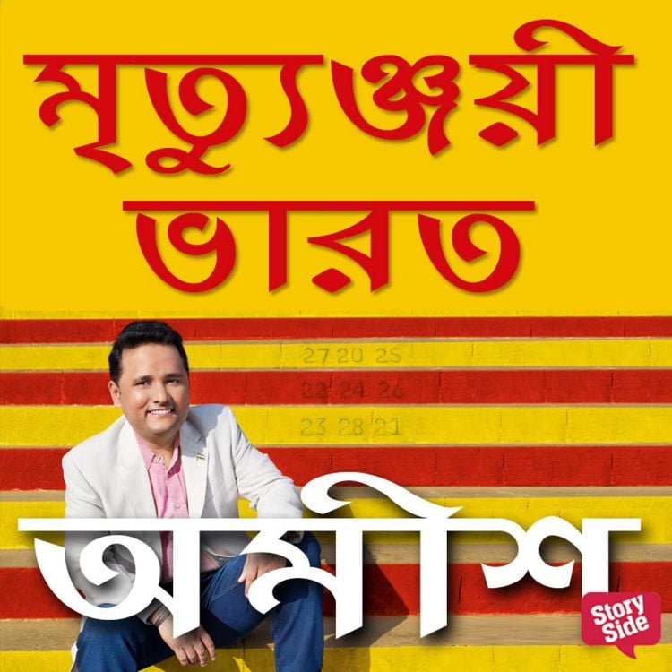 Produktbild: Mrityunjayi Bharat