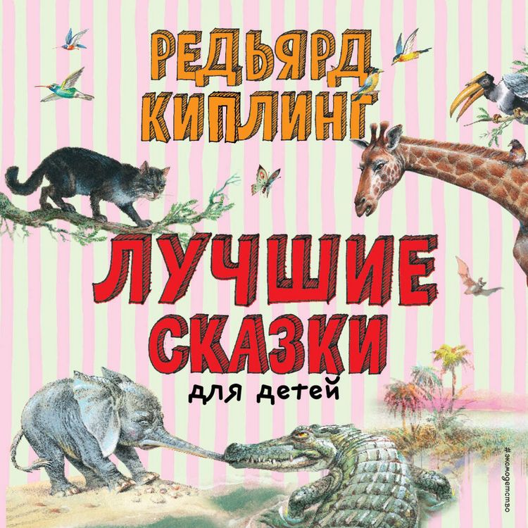 Produktbild: Luchshie skazki dlya detey