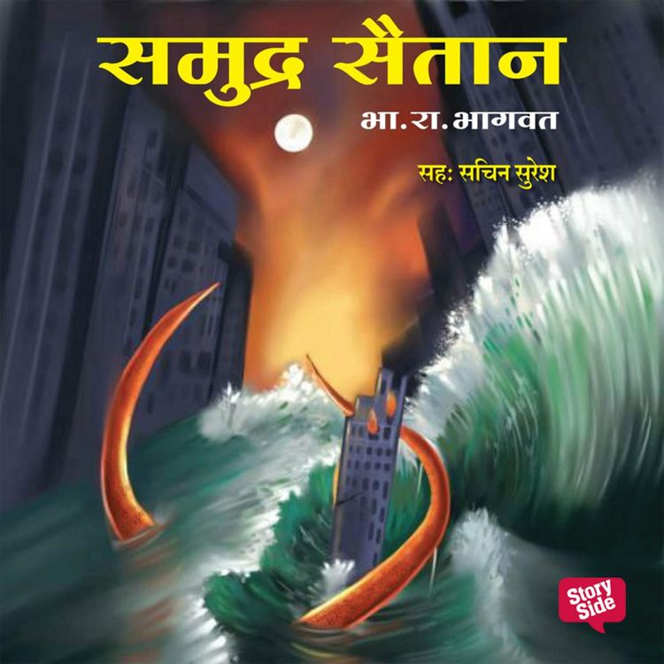 Produktbild: Samudra Saitan