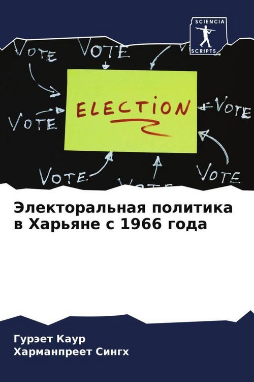 Produktbild: Jelektoral'naq politika w Har'qne s 1966 goda