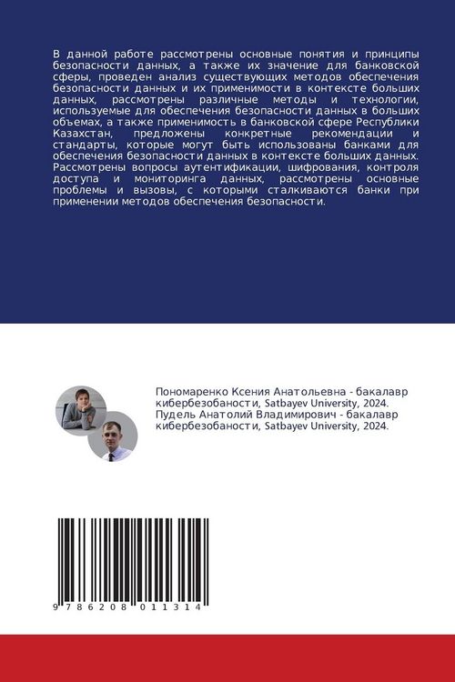 Produktbild: Metody obespecheniq bezopasnosti w bol'shih dannyh (Big Data)