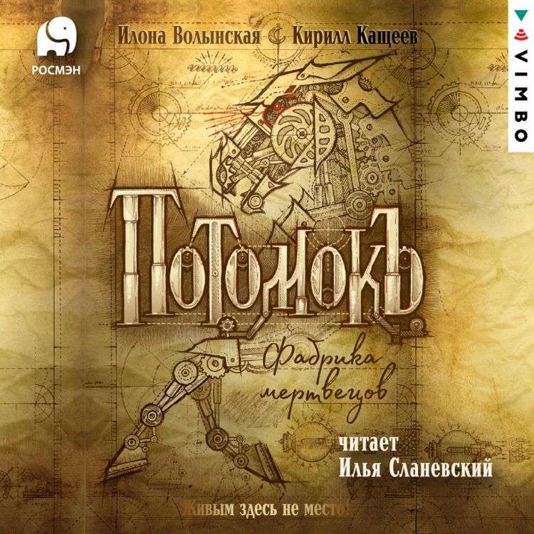 Produktbild: Potomok. Fabrika mertvecov