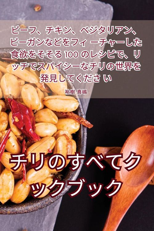Produktbild: チリのすべてクックブック