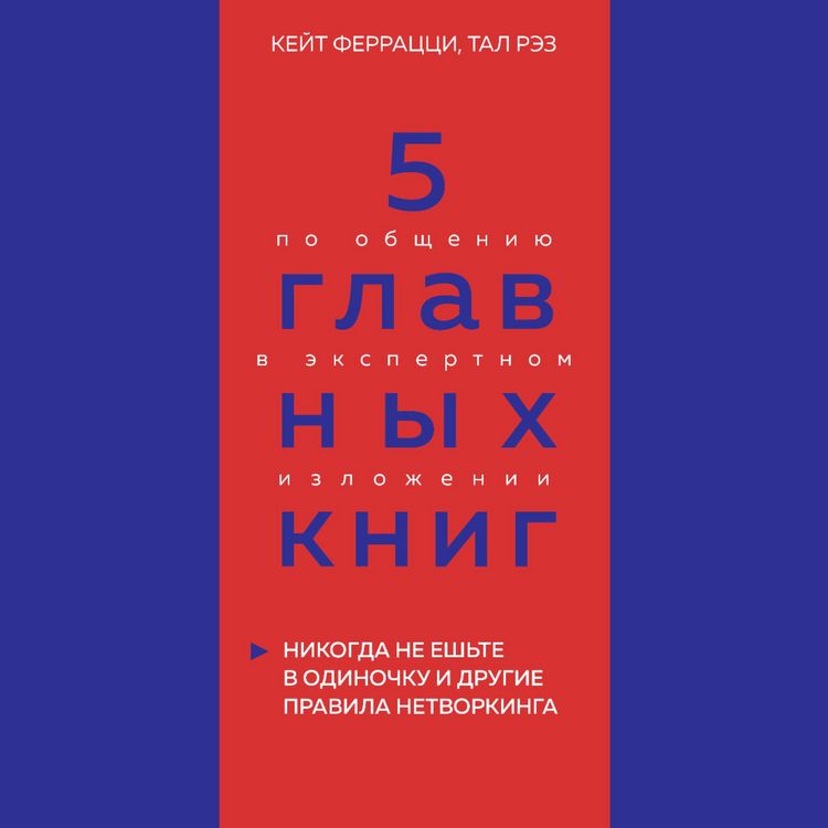 Produktbild: 5 glavnyh knig po obShCheniyu v ekspertnom izlozhenii. Kniga 1