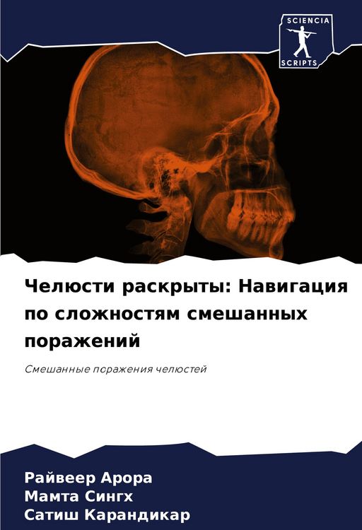 Produktbild: Chel&uuml;sti raskryty: Nawigaciq po slozhnostqm smeshannyh porazhenij
