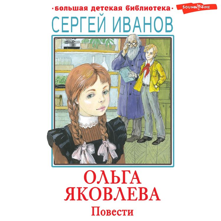 Produktbild: Ol'ga Yakovleva. Povesti