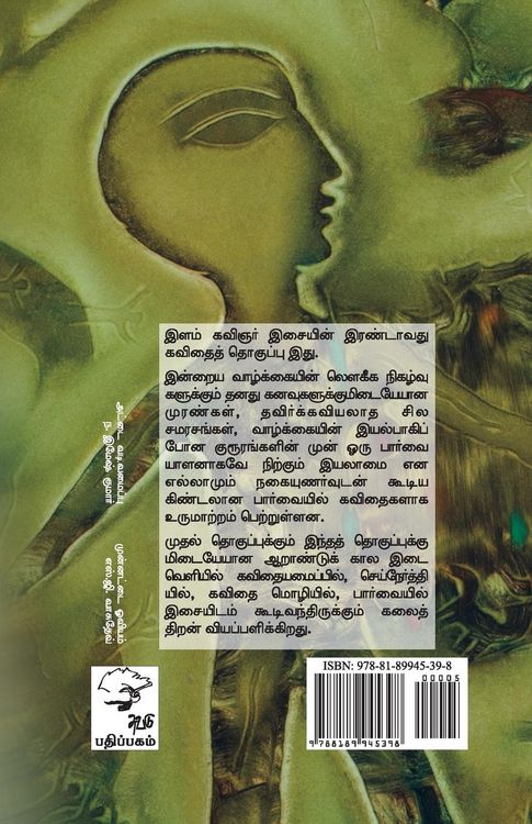 Produktbild: Urumeenkalatra Nathi