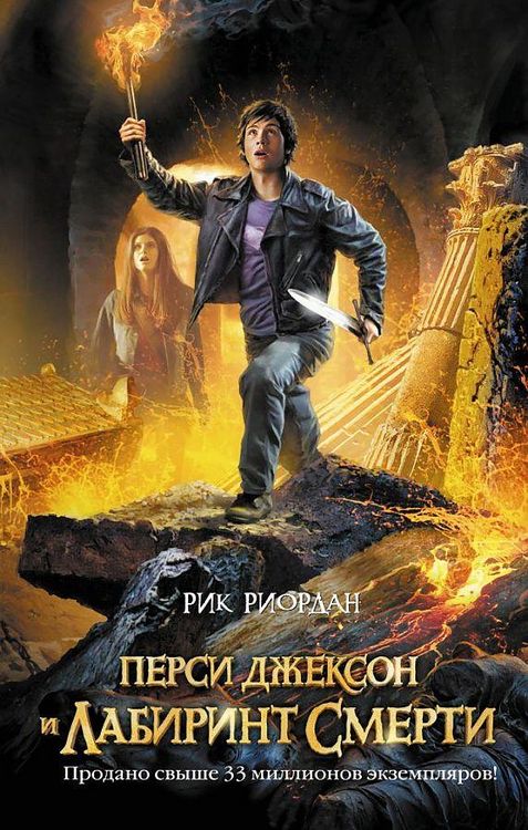 Produktbild: Persi Dzhekson i labirint smerti
