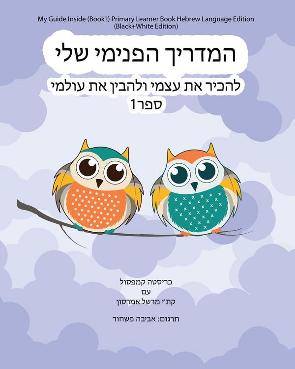 Produktbild: My Guide Inside (Book I) Primary Learner Book Hebrew Language Edition (Black+White Edition)