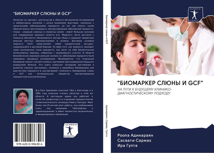 Produktbild: "biomarker Sljuny I Gcf"