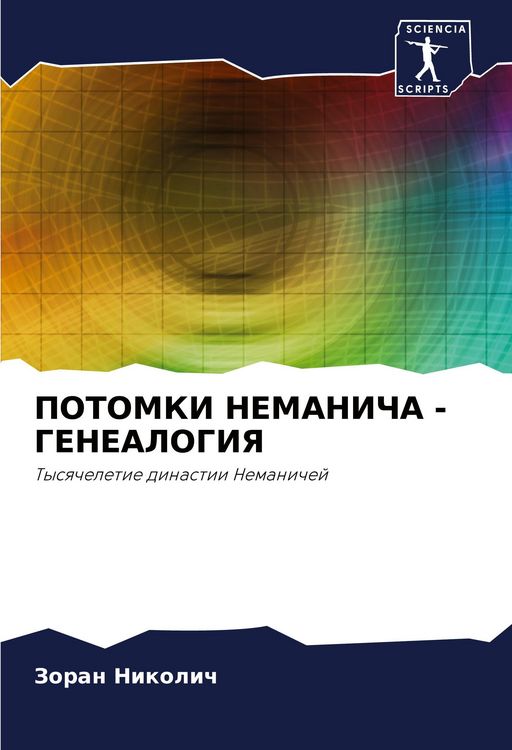Produktbild: Potomki Nemanicha - Genealogiya