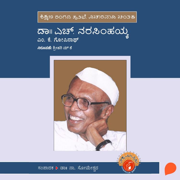 Produktbild: Dr. H. Narasimhaiah