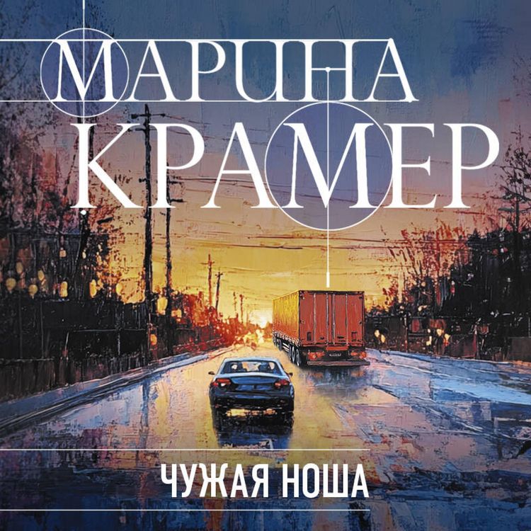 Produktbild: Chuzhaya nosha
