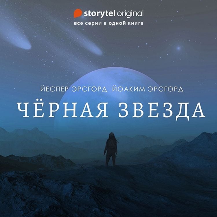 Produktbild: Черная звезда