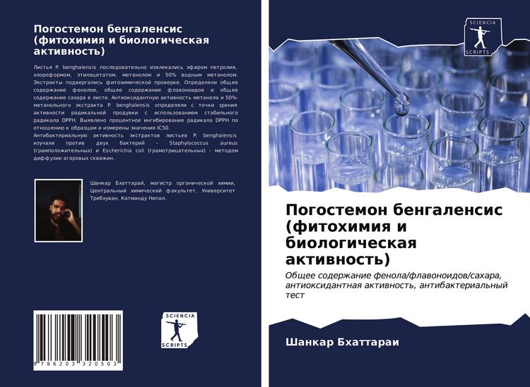 Produktbild: Pogostemon bengalensis (fitohimiq i biologicheskaq aktiwnost')