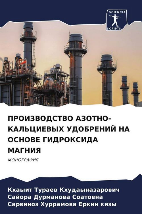 Produktbild: Proizvodstvo Azotno-Kal'cievyh Udobrenij Na Osnove Gidroksida Magniya