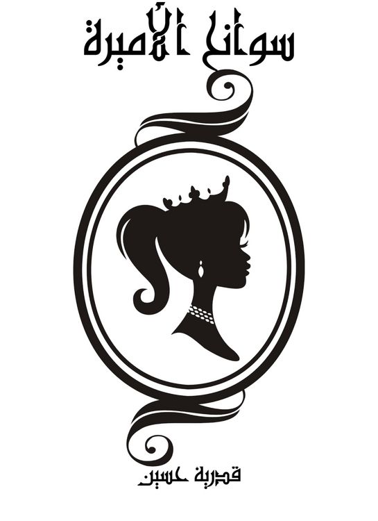 Produktbild: The princess will be given