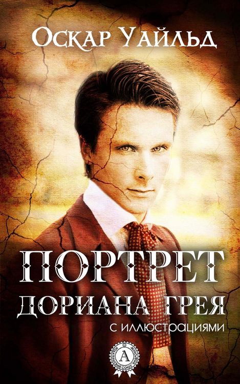 Produktbild: The Picture of Dorian Gray (illustrated)