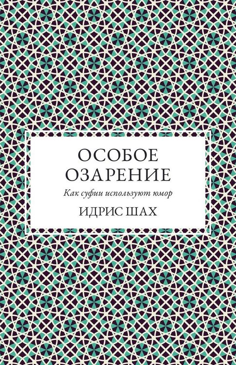 Produktbild: ОСОБОЕ ОЗАРЕНИЕ