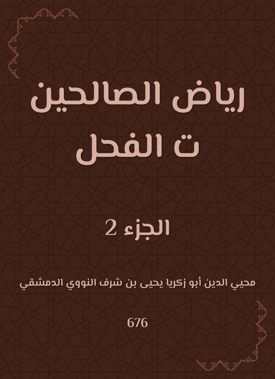 Produktbild: Riad Al -Salehin stallion