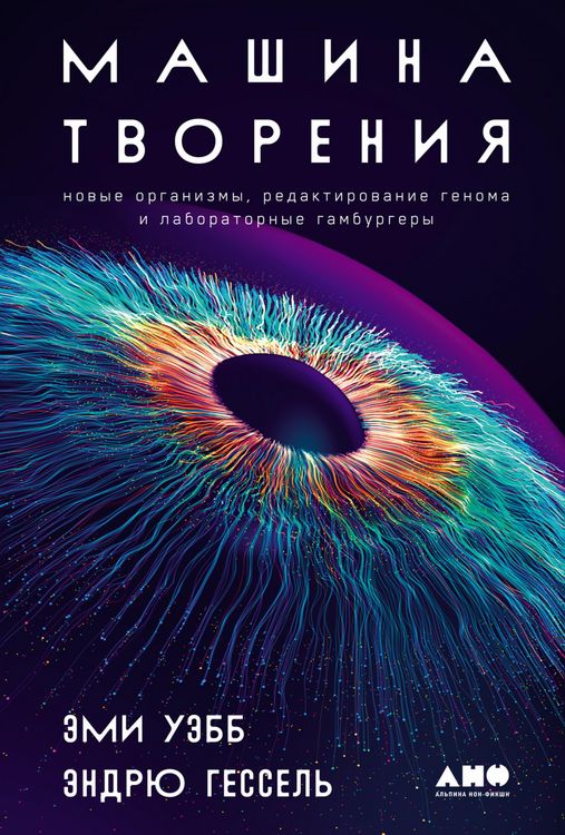 Produktbild: The Genesis Machine: Our Quest to Rewrite Life in the Age of Synthetic Biology