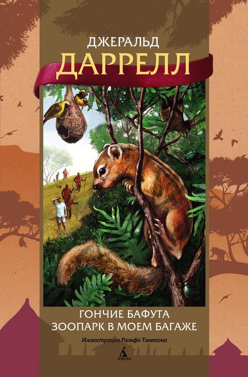 Produktbild: The Bafut Beagles. A Zoo in my Luggage