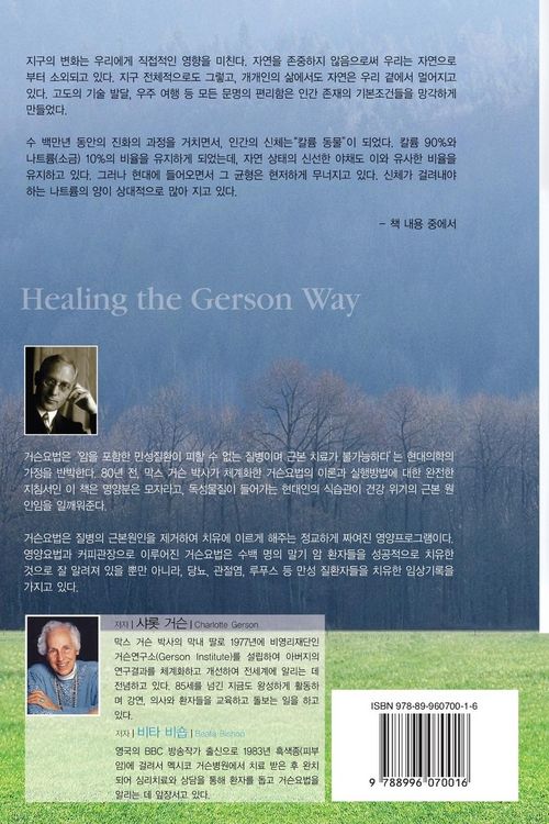 Produktbild: Healing The Gerson Way - Korean Edition