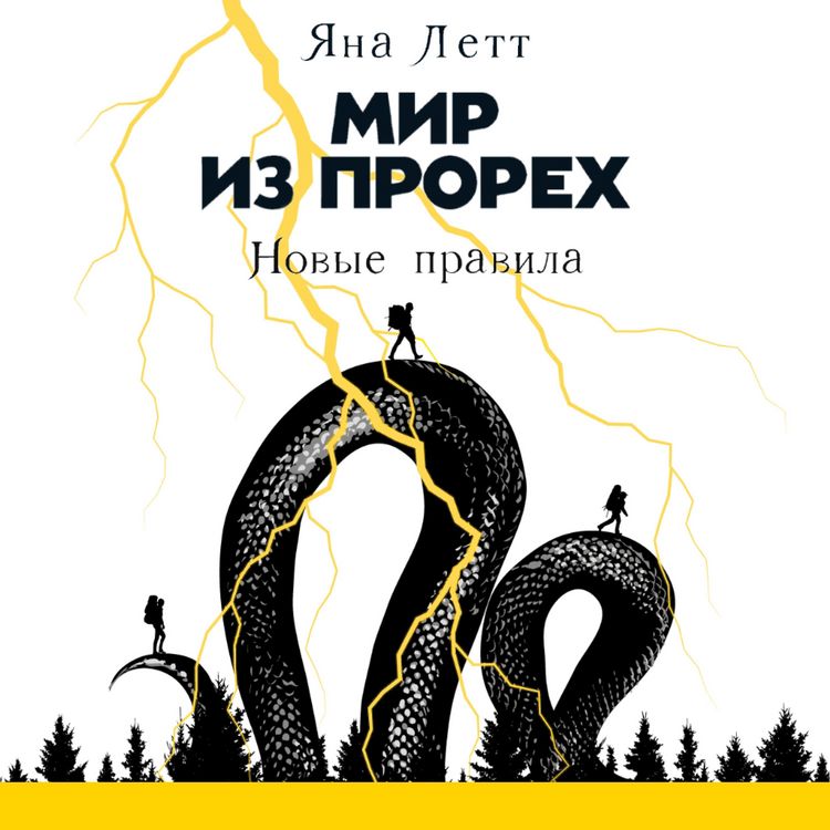 Produktbild: Mir iz prorekh: Novye pravila