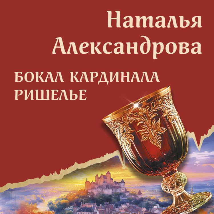 Produktbild: Bokal kardinala Rishele