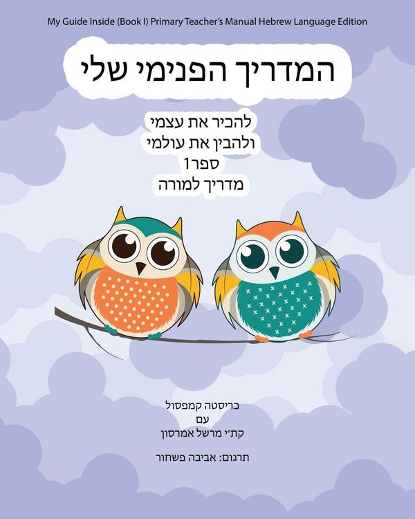 Produktbild: My Guide Inside (Book I) Primary Teacher's Manual Hebrew Language Edition