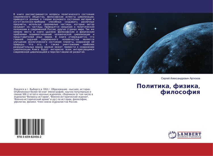 Produktbild: Politika, fizika, filosofiq