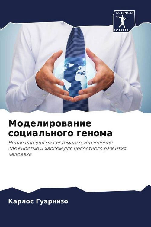 Produktbild: Modelirowanie social'nogo genoma