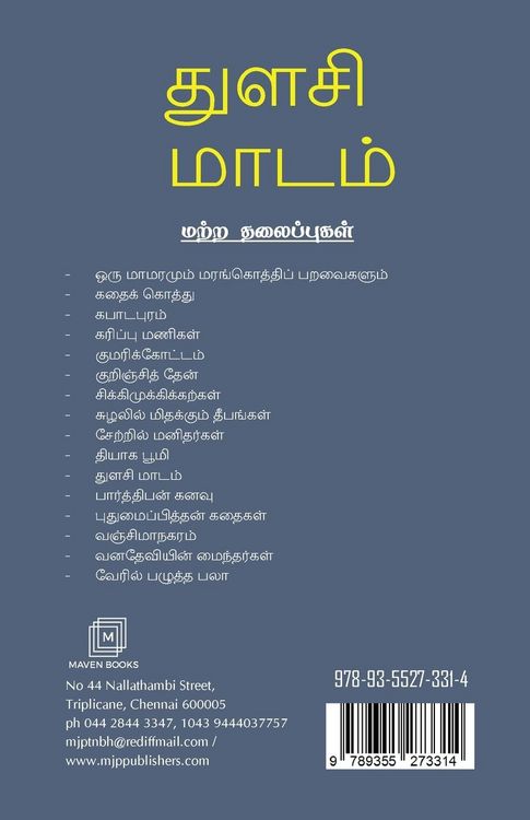 Produktbild: துளசி மாடம்