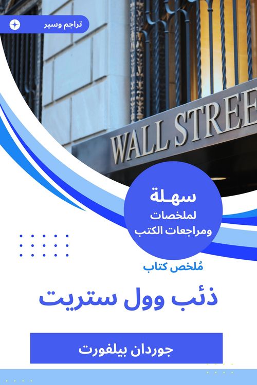 Produktbild: Summary of Wall Street Wolf Book